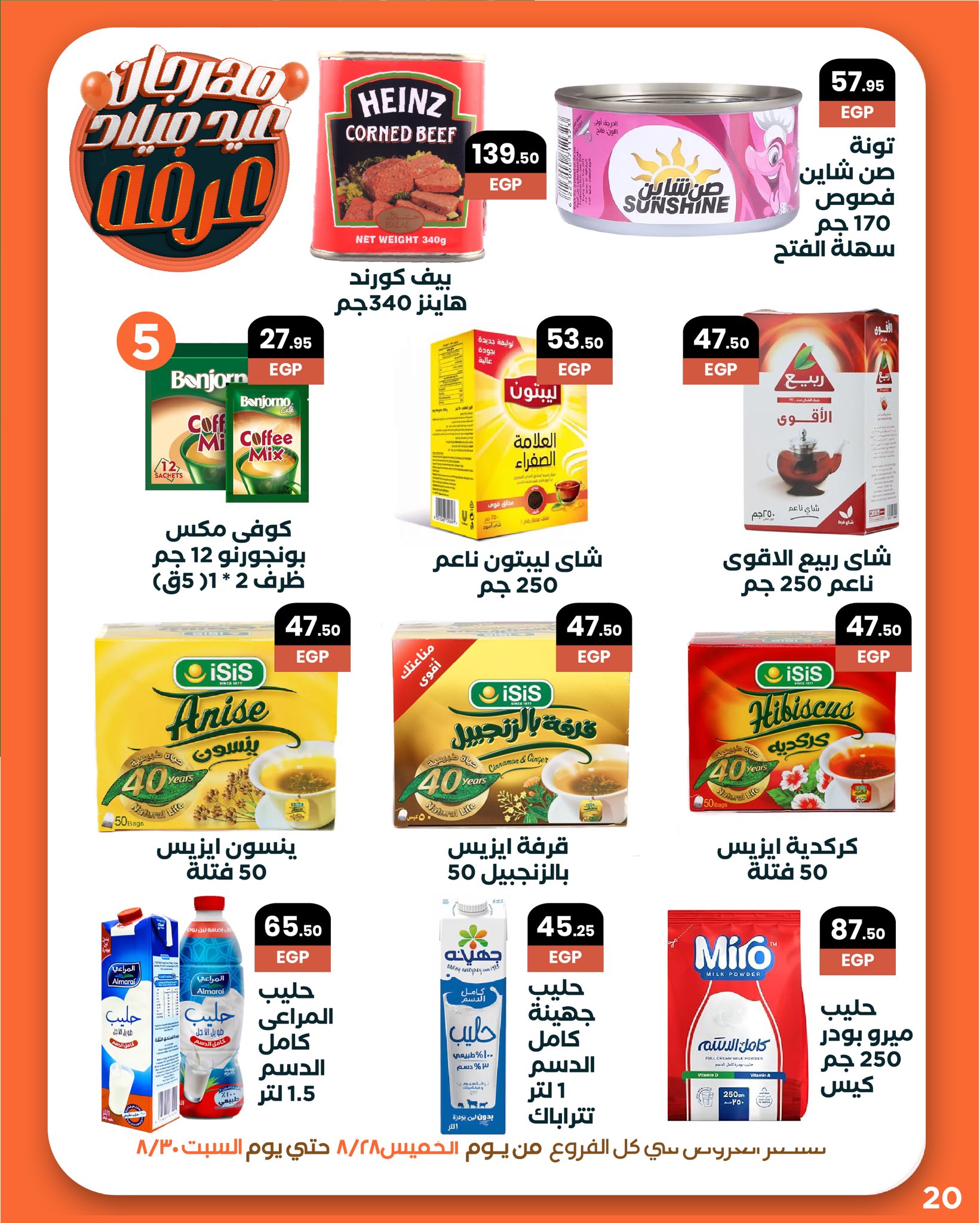 arafa-market offers from 27aug to 3aug 2025 عروض عرفة ماركت من 27 أغسطس حتى 3 أغسطس 2025 صفحة رقم 22